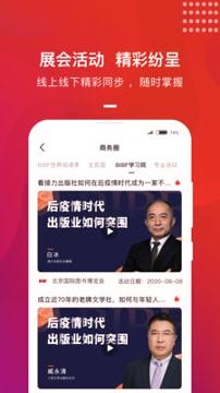 BIBF云书展 v6.0.4