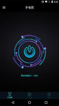 手机灯光特效大师 v4.2.1