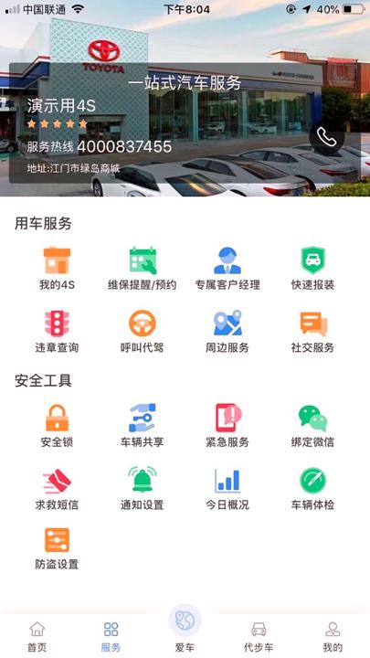 北斗侍卫 v6.0.1