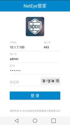 NetEye管家 v3.4.4
