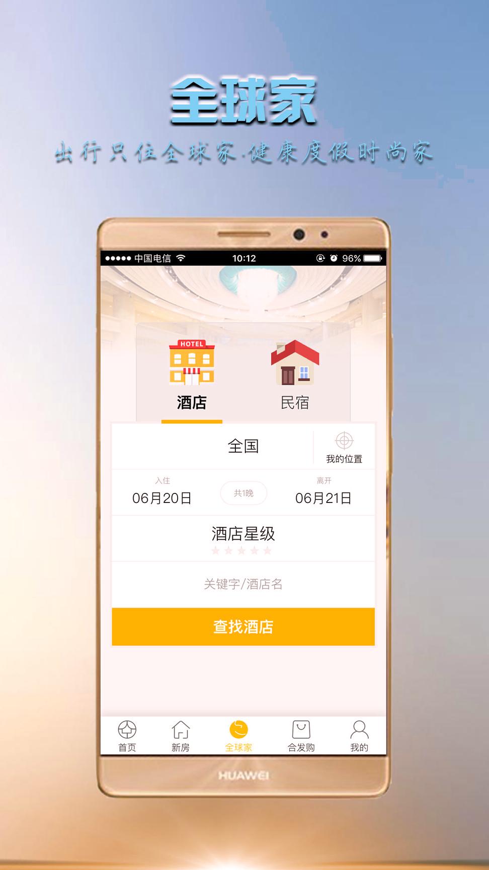 合发房银 v3.3.4