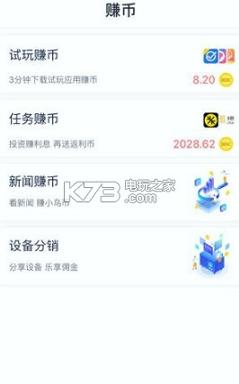 小鸟赚钱 v5.4.2