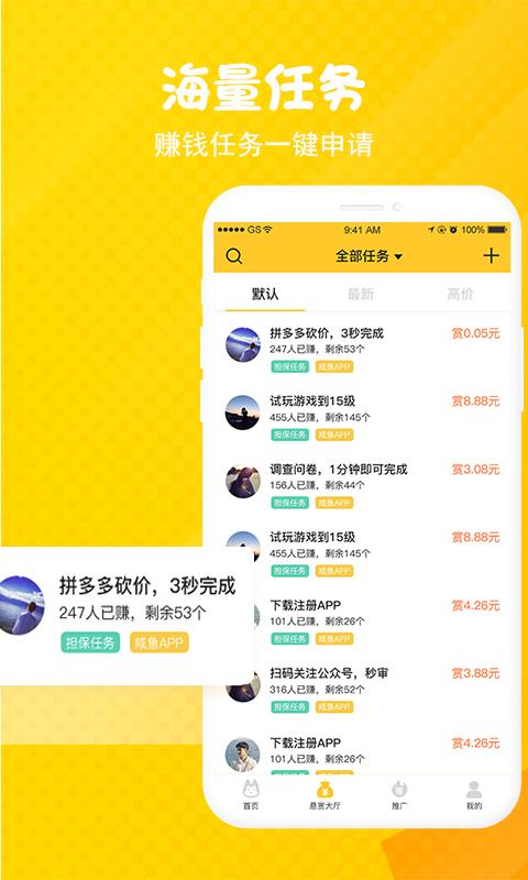 悬赏汪 v3.2.3