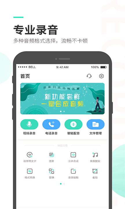 录音大师 v3.0.2