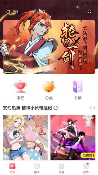凯漫画安卓版 v6.1.3