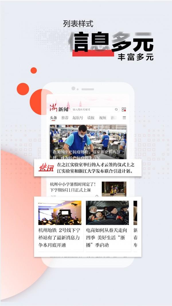 浙江新闻 v6.3.2