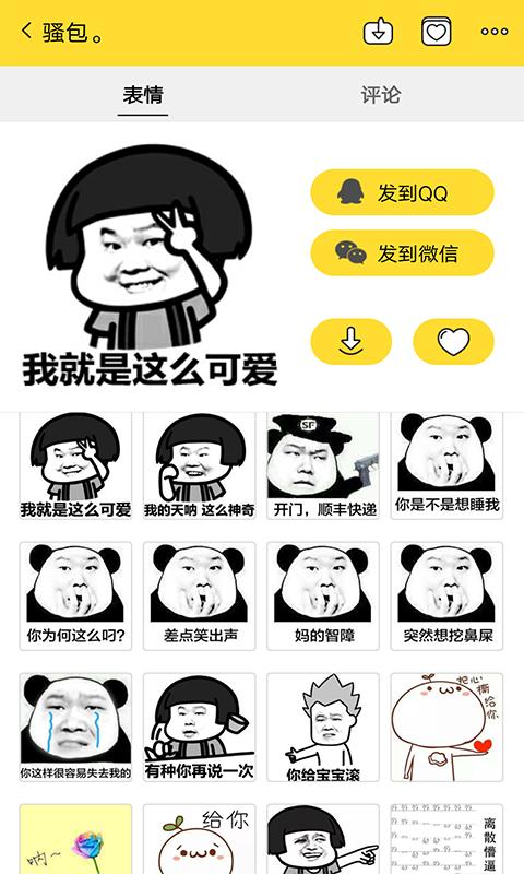 酷萌表情包 v3.3.3