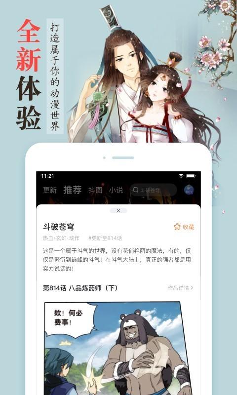 漫客栈旧版本 v5.3.2