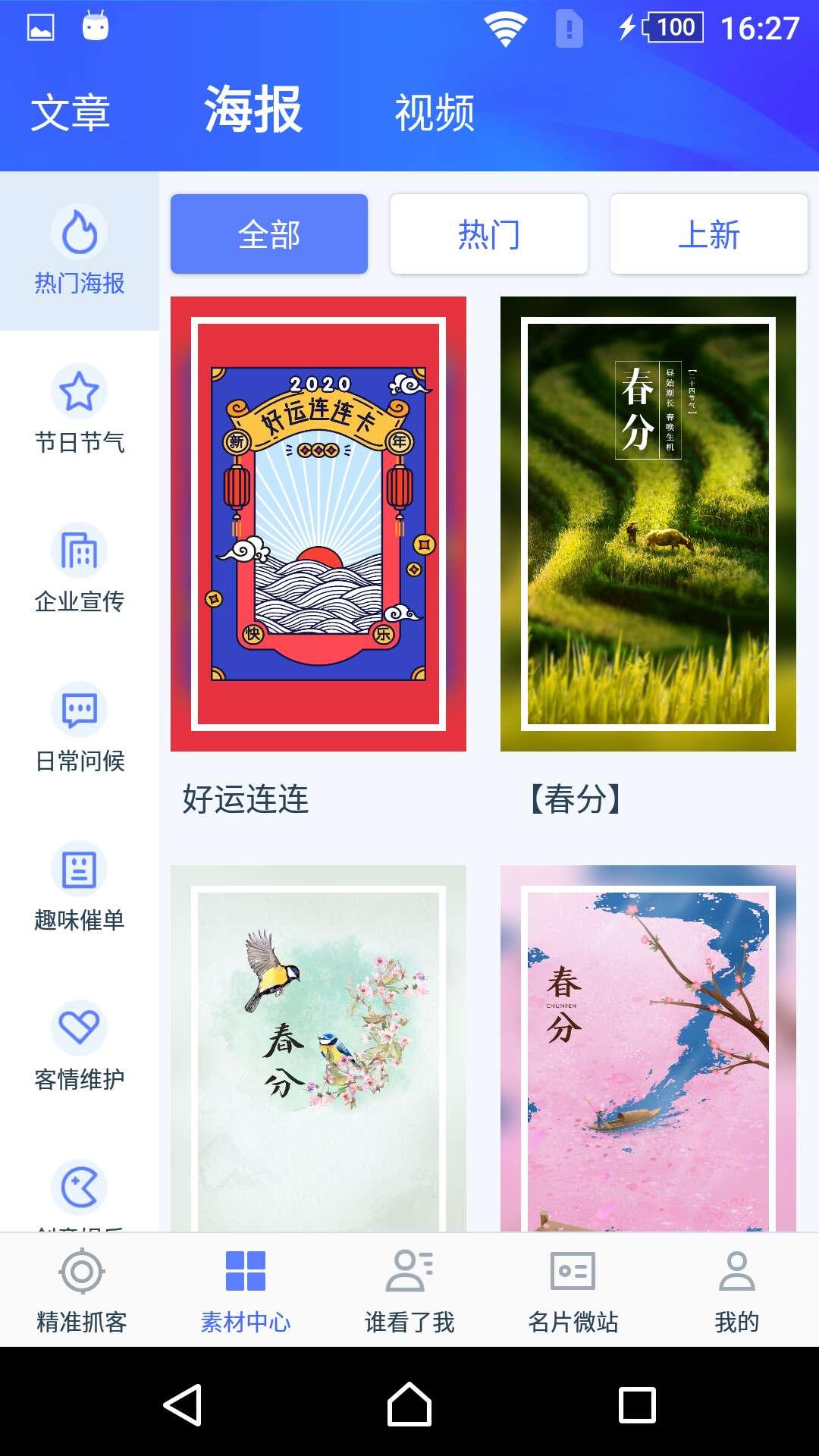 销冠神器 v5.4.1