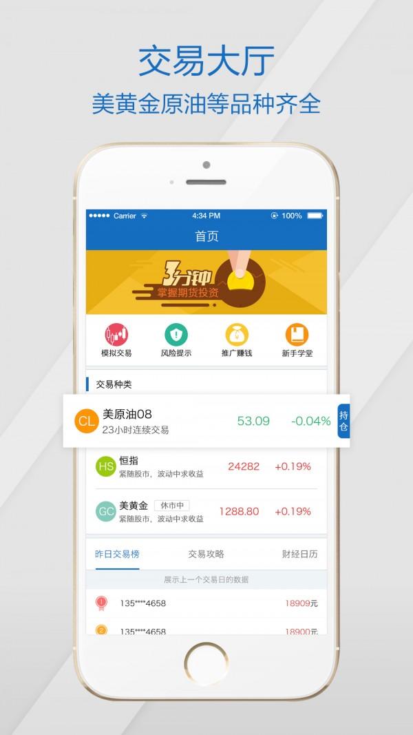 原油黄金期货师 v3.1.4