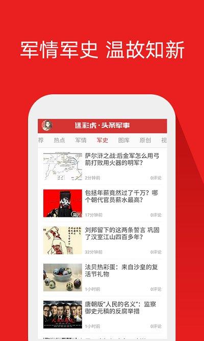 头条军事 v4.1.4