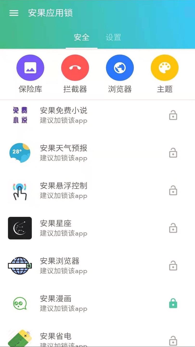 安果应用锁 v3.5.3