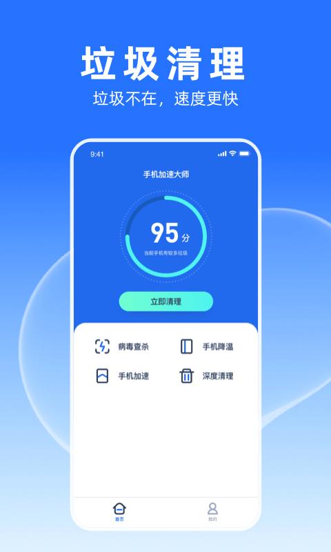 多多加速大师 v6.1.3