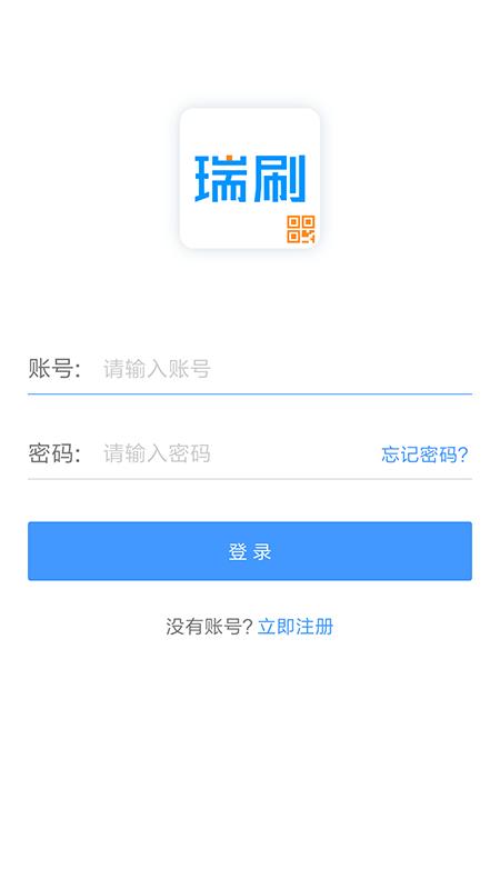 瑞刷 v3.1.2