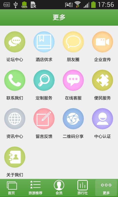 原生态旅游平台 v6.5.1