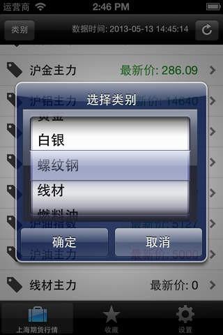 上海期货 v4.4.1