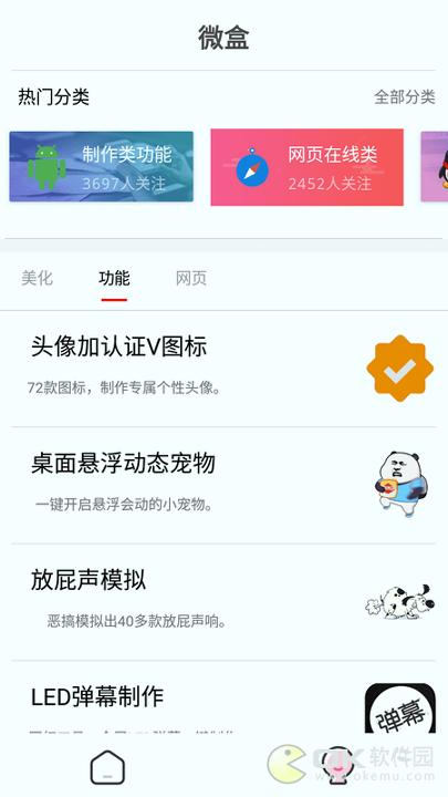 微盒 v4.4.2