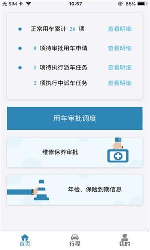 沃安行 v6.2.1