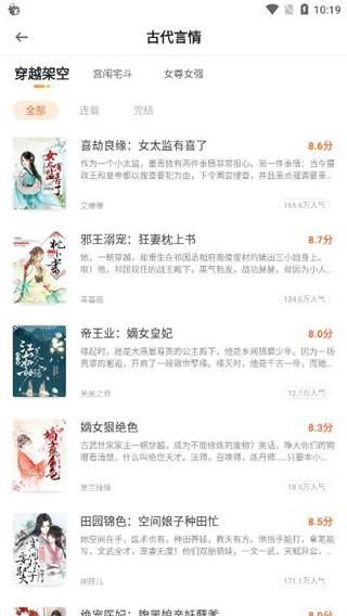 追言小说 v3.5.3