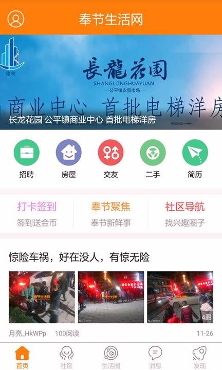 奉节生活网 v5.5.1