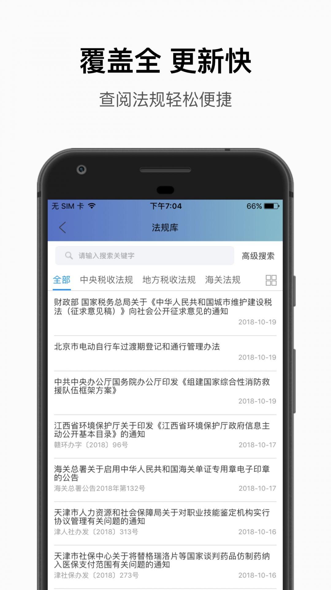 财税智库 v6.0.2