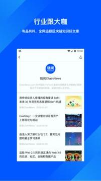 链闻 v4.2.3