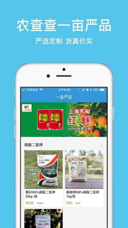 农查查手机版 v6.0.4