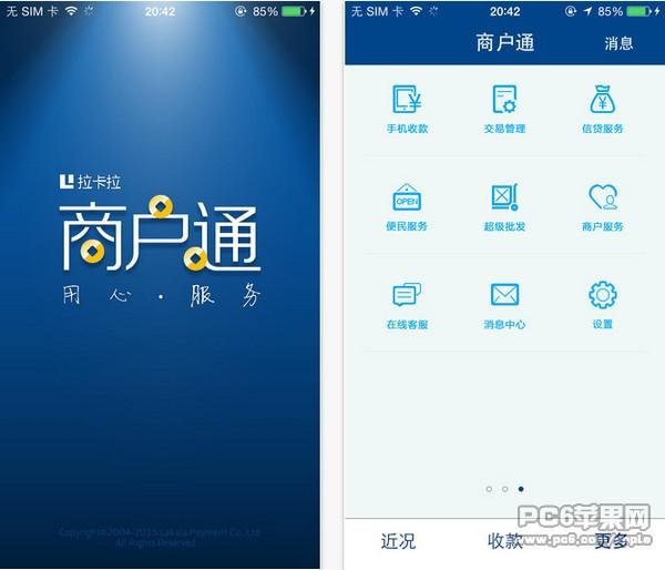 拉卡拉商户通 v5.3.4