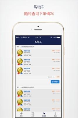 中钢在线 v5.1.2