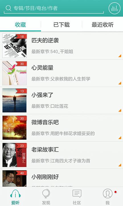 爱听听书 v4.1.3