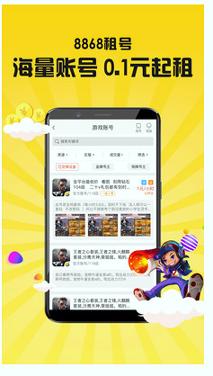 8868租号 v3.3.1