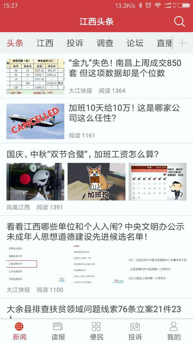 江西头条 v6.3.1
