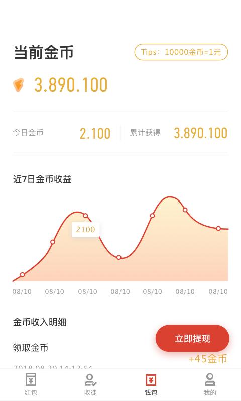 指尖红包 v3.5.4