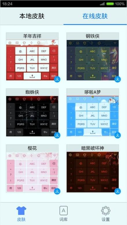 手心输入法 v5.5.1