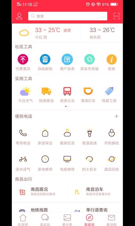 在进贤 v5.4.2