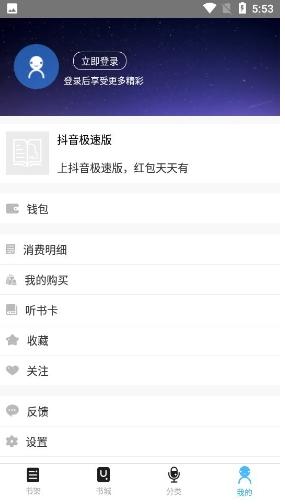 听世界 v4.4.2