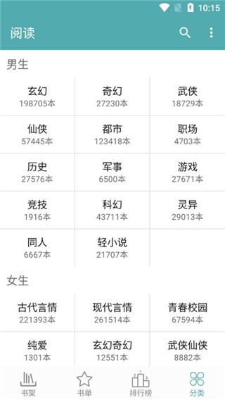 迅看小说 v3.0.4