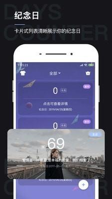 纪念日 v5.4.4