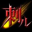刺儿声绎苑
