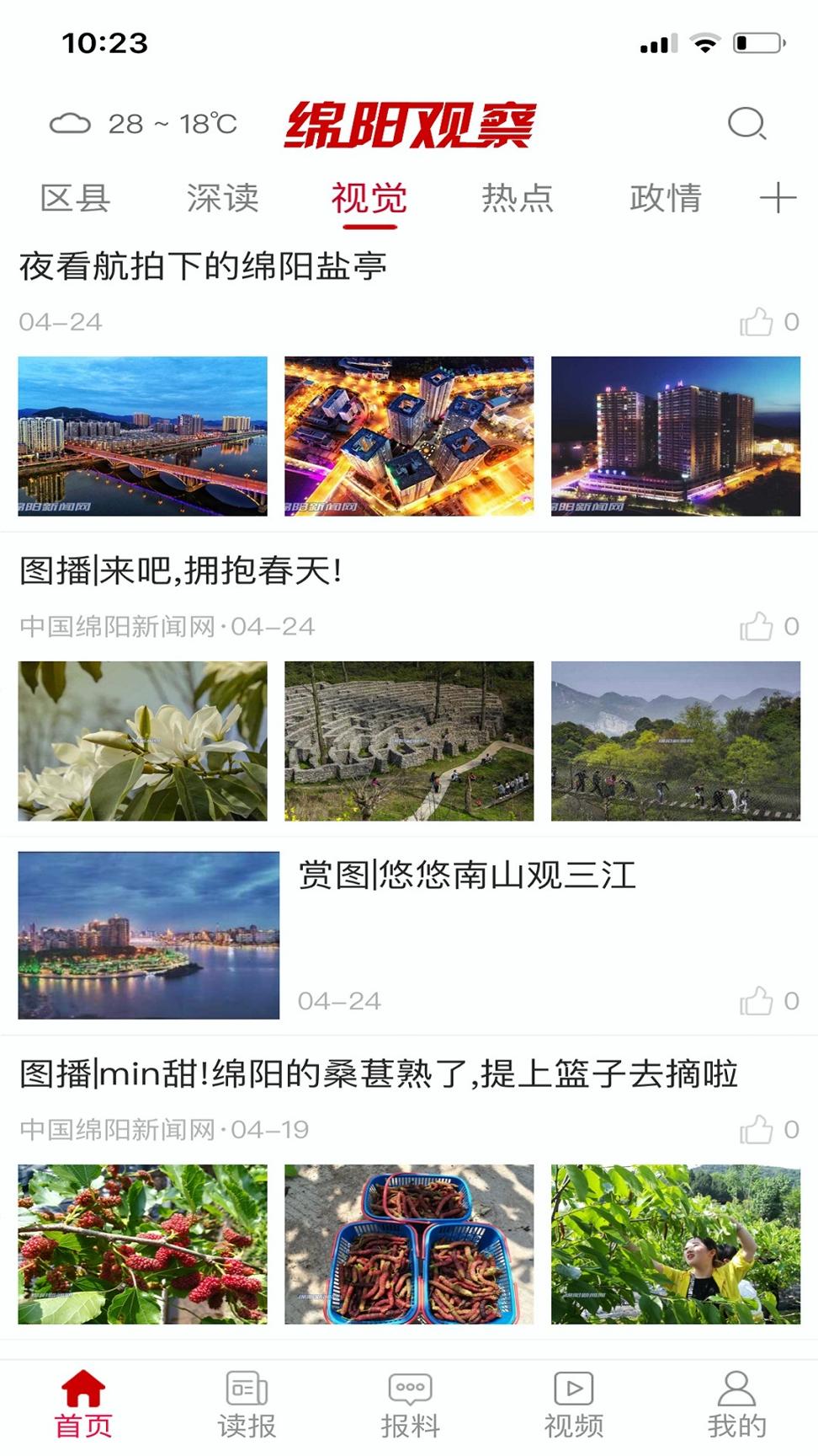 绵阳观察 v4.1.1