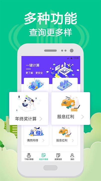 社保个税计算 v3.5.2