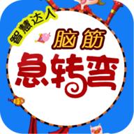 脑筋急转弯2014