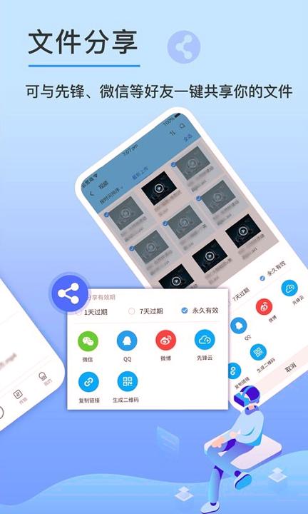先锋云盘 v5.5.2