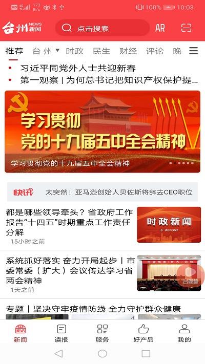 台州新闻 v6.2.3