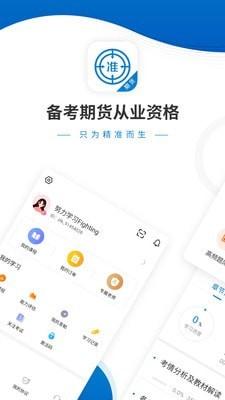 期货从业资格 v5.1.2