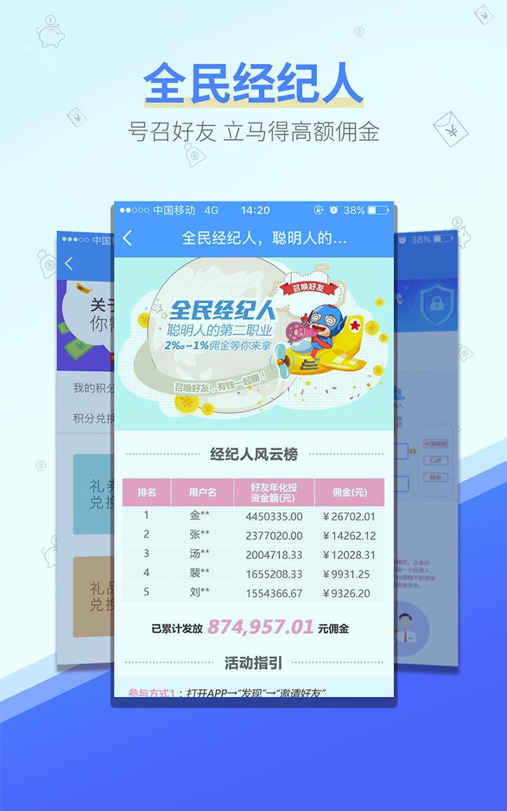 汉金所理财 v6.2.4