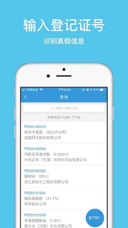 农查查手机版 v6.0.4