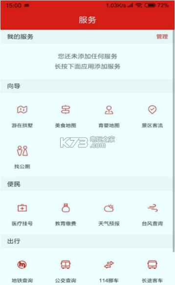 今日拱墅 v6.4.2