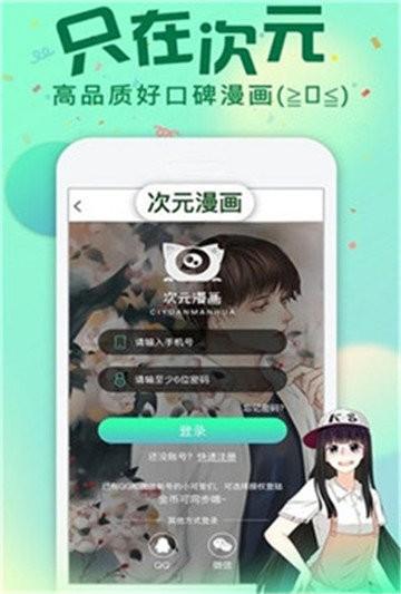 我要去漫画 v5.2.2
