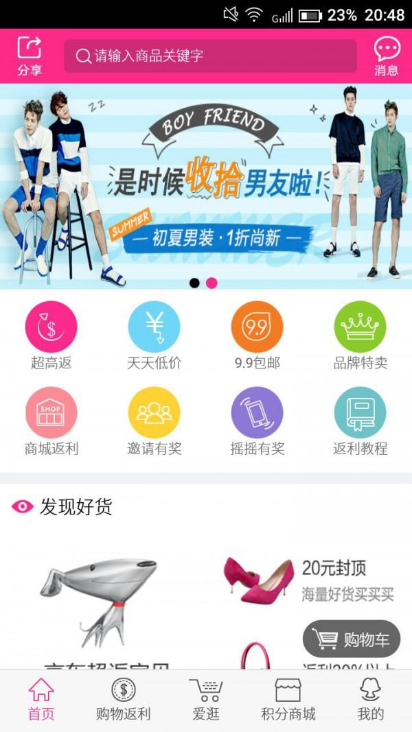小米返利 v5.2.1